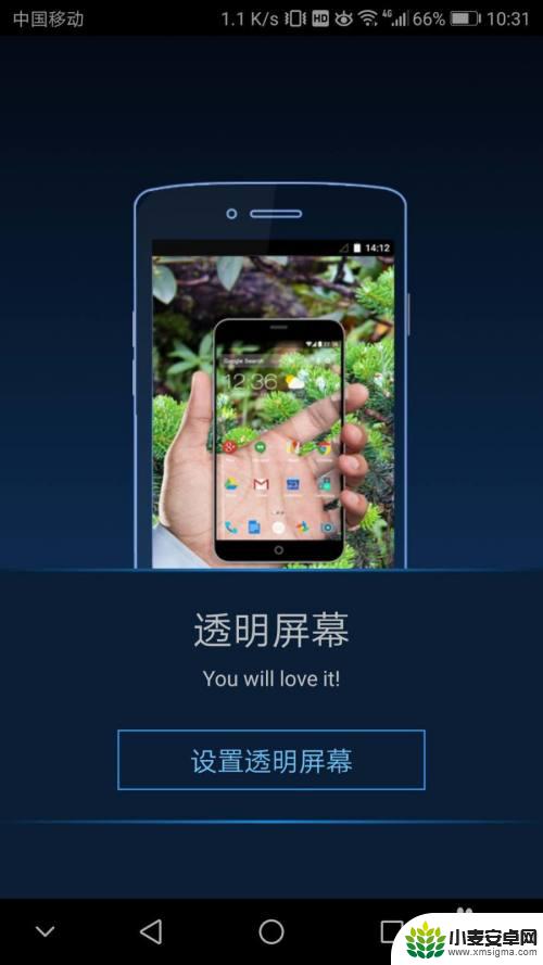 手机怎么设置透明镜面 如何在手机上设置透明屏幕