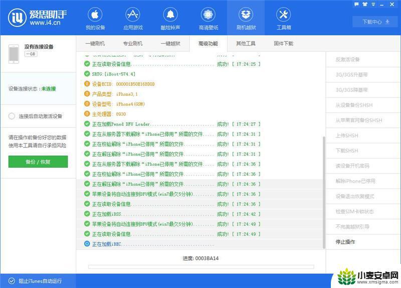 苹果手机停用两小时怎么办 爱思助手解除iPhone已停用教程