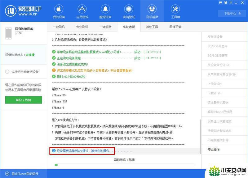 苹果手机停用两小时怎么办 爱思助手解除iPhone已停用教程