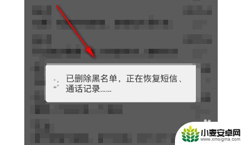 手机怎样解除黑名单 取消手机黑名单中的电话号码