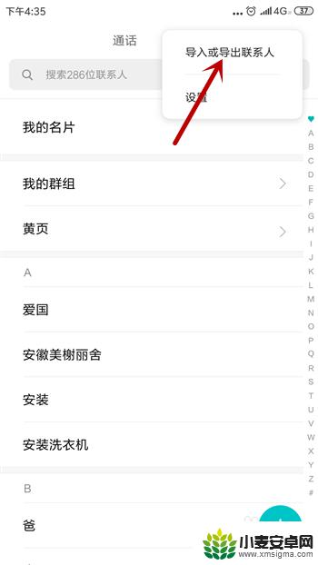 怎么把联系人从一个手机导入另一个手机卡 怎么将手机通讯录从一部手机导入到另一部手机