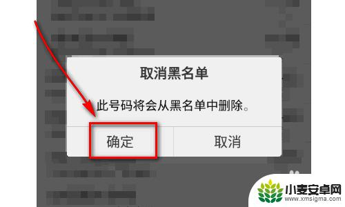 手机怎样解除黑名单 取消手机黑名单中的电话号码