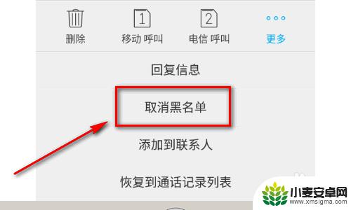 手机怎样解除黑名单 取消手机黑名单中的电话号码