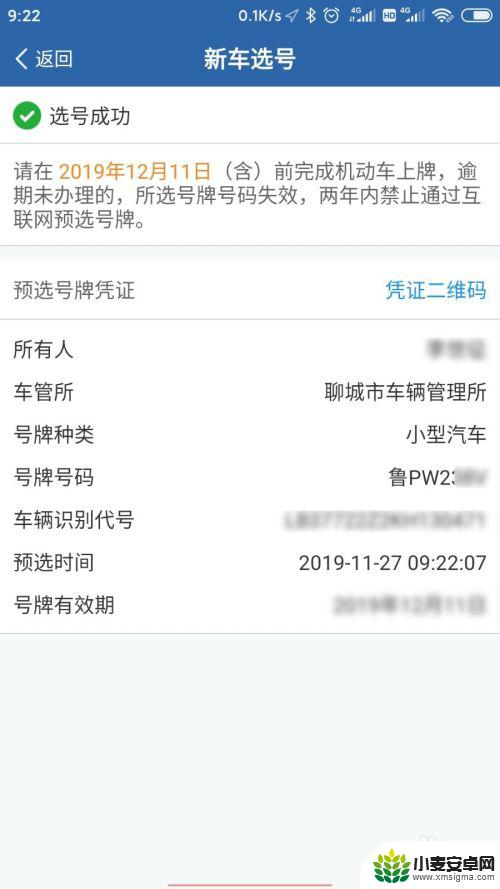 手机如何自选车号牌 手机APP如何选车牌号