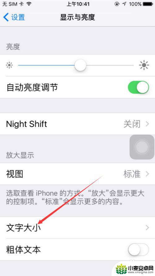 字体大小苹果手机怎么调 iPhone字体大小设置方法