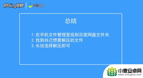 安卓手机百度网盘怎么解压压缩包 手机百度网盘解压文件步骤