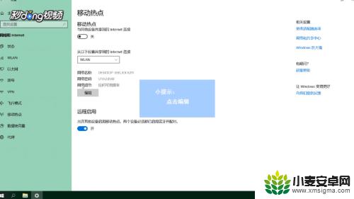 电脑的手机热点怎么开 电脑开热点给手机使用方法