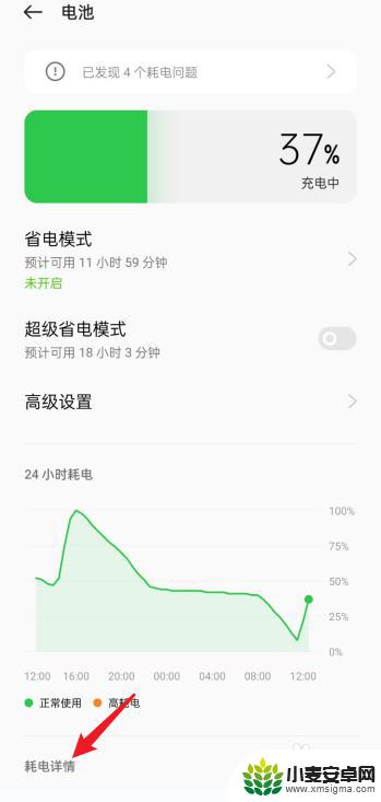 oppo耗电详情在哪里 oppo手机如何查看耗电详情
