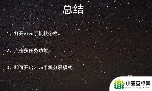 手机如何分屏操作 vivo vivo手机分屏模式开启方法