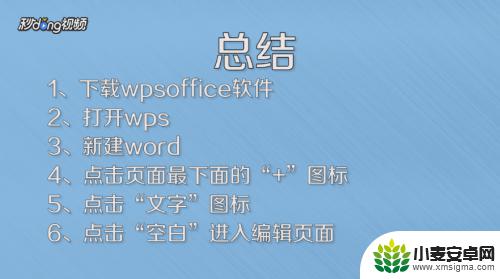 word文档在手机上怎么编辑打字 手机上word文档编辑技巧