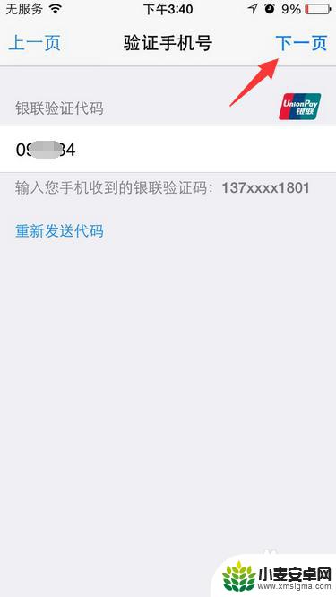 苹果手机怎么绑定银卡收款 苹果apple id绑定银行卡的限制条件