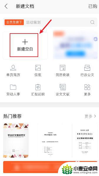 怎么使用手机wps做文档 手机wps怎么在手机上新建文档