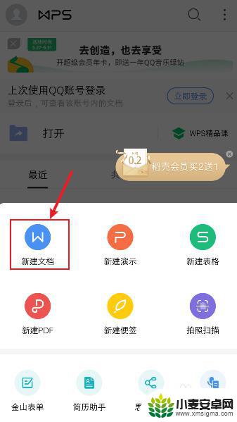 怎么使用手机wps做文档 手机wps怎么在手机上新建文档