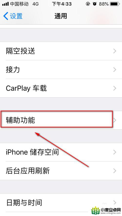 苹果手机如何设置灰白色 iPhone屏幕如何设置灰度模式