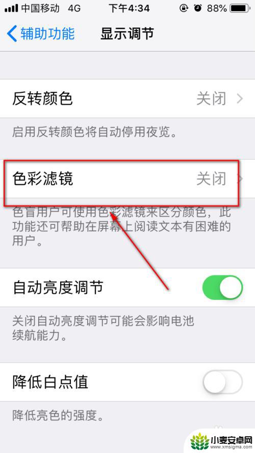 苹果手机如何设置灰白色 iPhone屏幕如何设置灰度模式