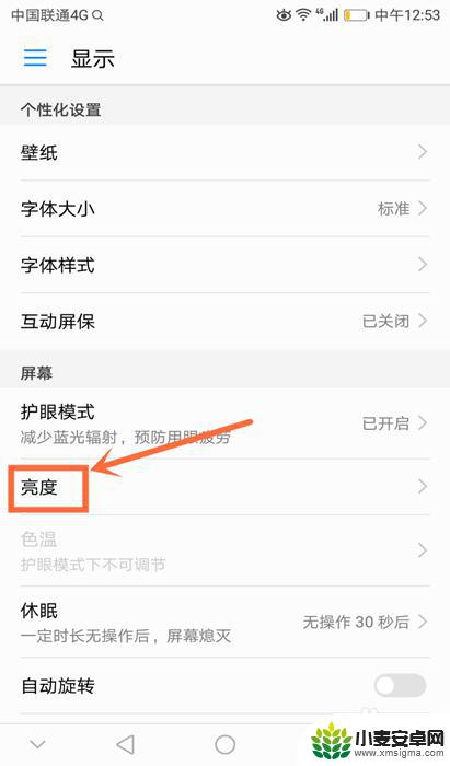 智能手机如何调节亮度 手机屏幕亮度怎么调整