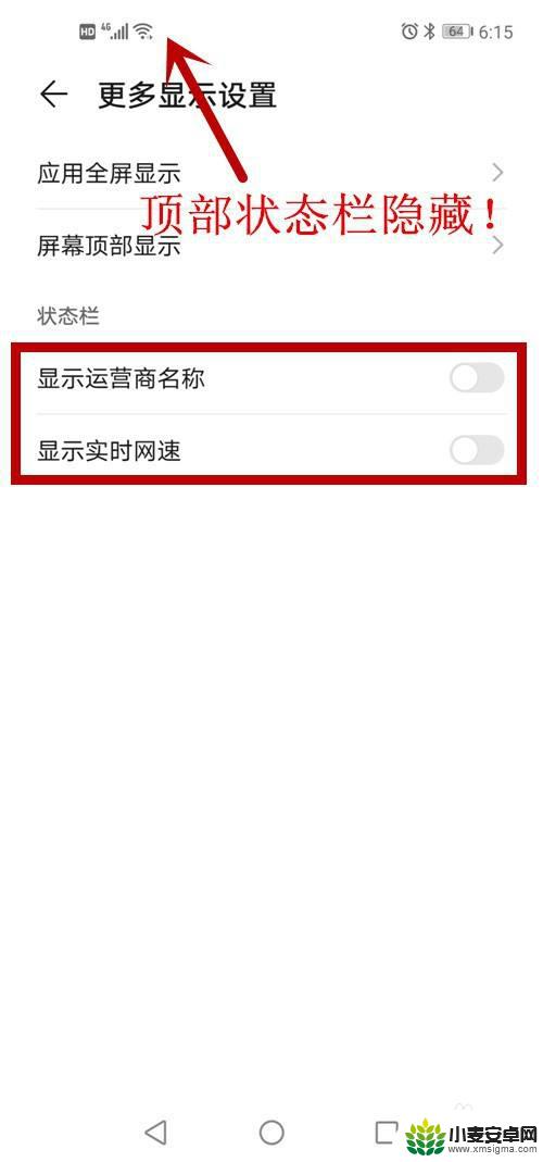 如何隐藏手机显示信号 安卓隐藏顶部状态栏的技巧