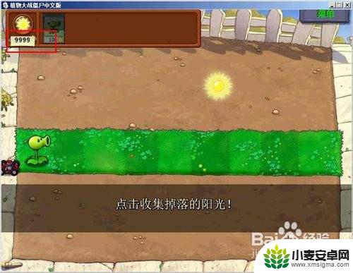 植物大战僵尸怎么调无限阳光 植物大战僵尸无限阳光作弊码