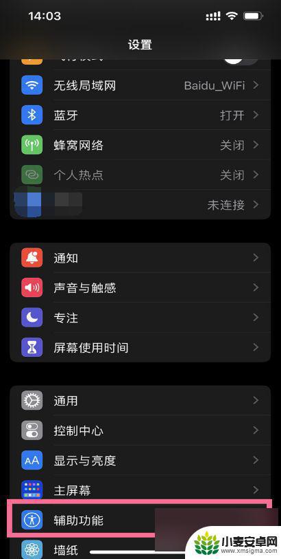 苹果14手机怎么切屏 iphone14截图的具体步骤