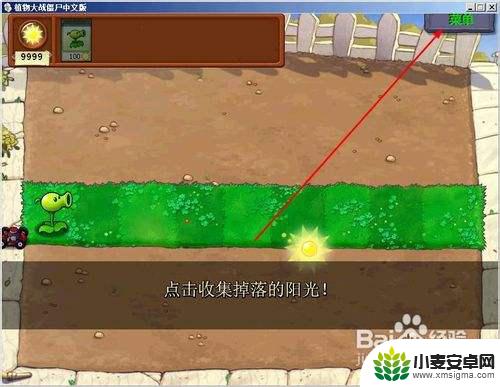 植物大战僵尸怎么调无限阳光 植物大战僵尸无限阳光作弊码