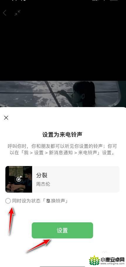 手机微信上的铃声怎么设置 微信怎么调整铃声状态