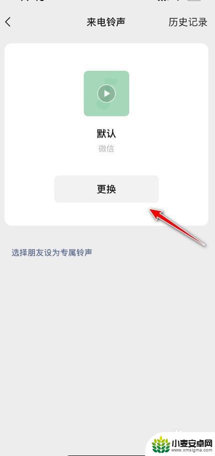 手机微信上的铃声怎么设置 微信怎么调整铃声状态