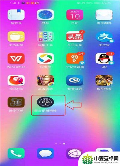 学生手机报时怎么设置闹钟 手机语音报时闹钟怎么设置