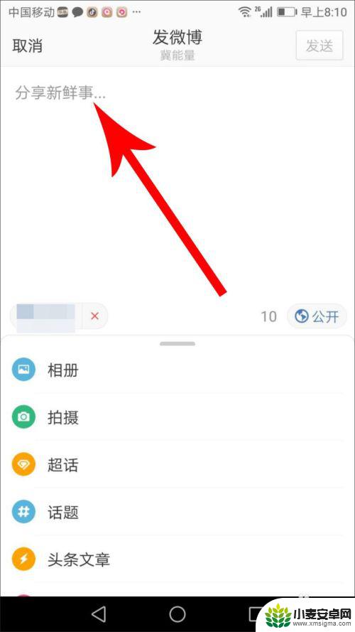 在手机上发帖子 手机微博新版发微博教程