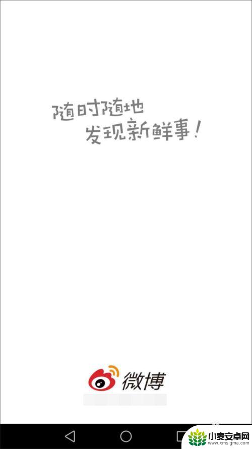 在手机上发帖子 手机微博新版发微博教程