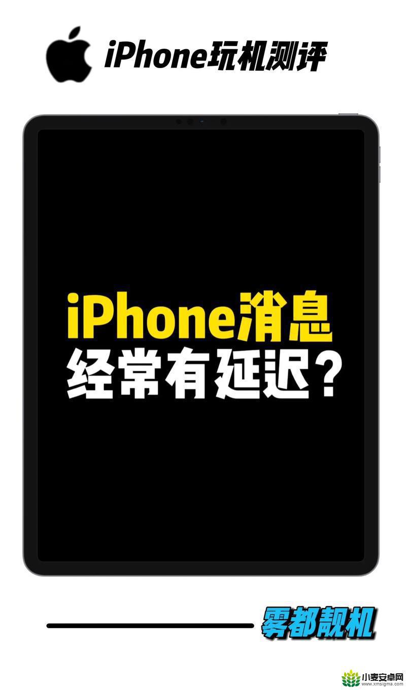 苹果手机接收信息有延迟嘛 iphone接收消息延迟怎么解决