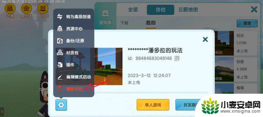 沙盒战争模拟器如何删除存档 迷你世界2025更新后怎么删除地图存档