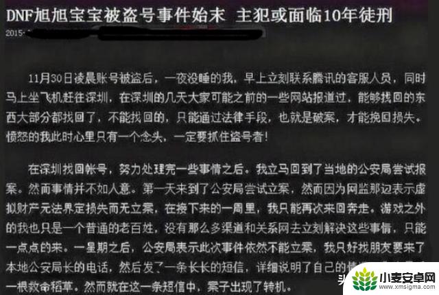 曾遭盗号,价值上亿却无人敢触碰的DNF账号,骗子望而却步,曾盗号者方出狱