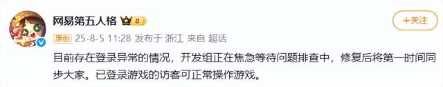 内部人员透露：今年网易多款游戏频繁宕机，机房网络故障难以排查