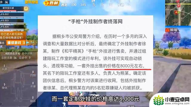 和平精英：手枪定制外挂团伙被破获，一套价格高达8000元