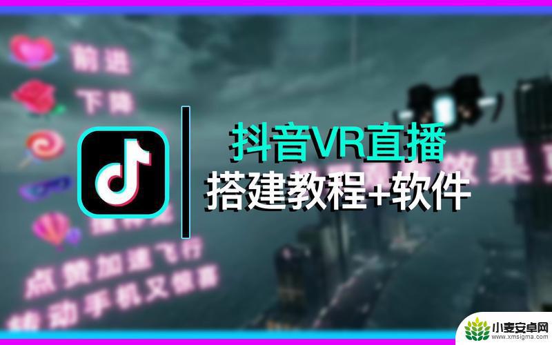 看抖音怎么变成vr(看抖音怎么变成横屏)