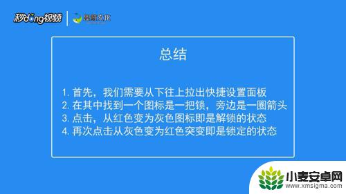 苹果手机怎样调旋转屏 苹果手机屏幕旋转设置方法