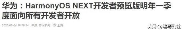 彻底分手！华为鸿蒙抛弃安卓应用后，PC版本也要来了！