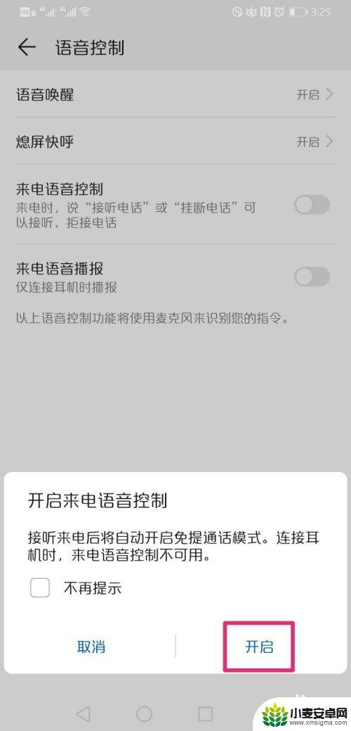 荣耀手机怎么设置拒接语音 华为手机语音挂断电话设置方法