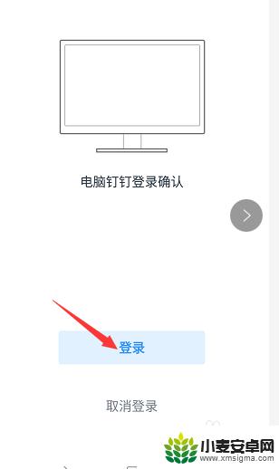 登录钉钉怎么用原手机扫码登录 手机扫码直接登录钉钉电脑版的方法