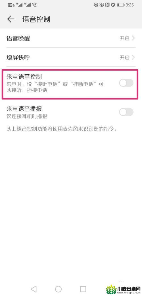 荣耀手机怎么设置拒接语音 华为手机语音挂断电话设置方法