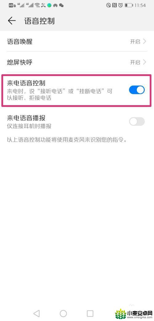 荣耀手机怎么设置拒接语音 华为手机语音挂断电话设置方法