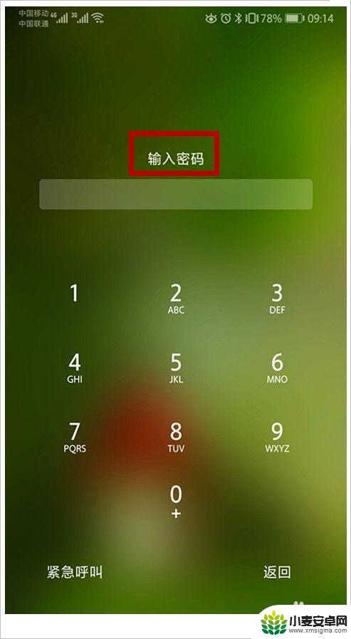 手机密码解锁手机如果密码忘了怎么办 忘记手机解锁密码怎么办