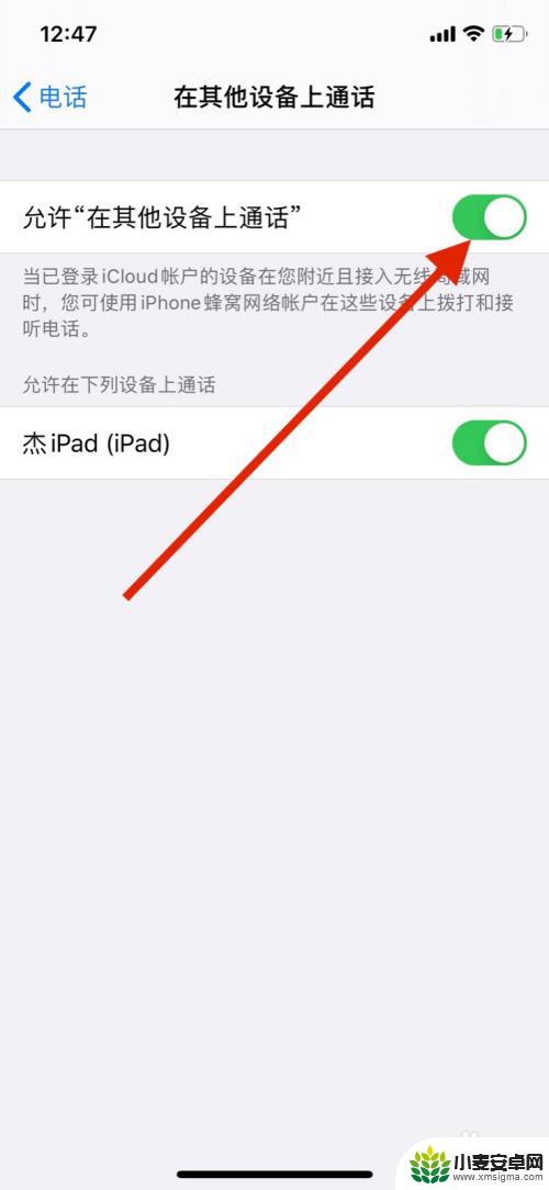 如何关闭ipad和iphone的同步电话 如何关闭iPhone和iPad的来电同步功能