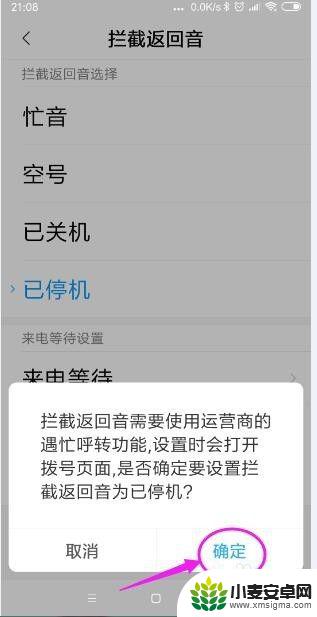 手机怎么设置拨打的电话已停机 对方拨打电话停机提示