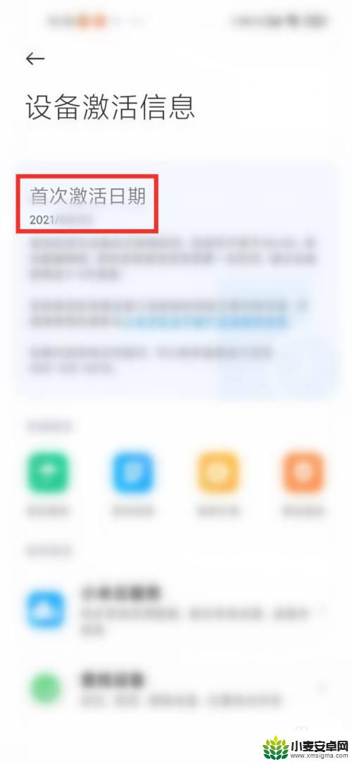 小米手机如何查询激活日历 小米手机激活时间查询方法