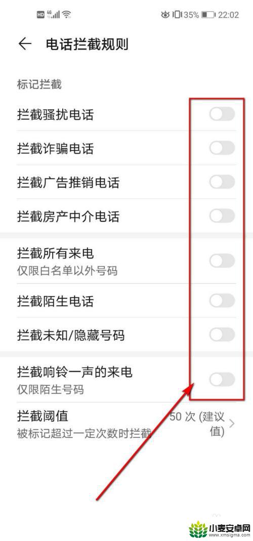 华为手机怎么打开骚扰电话拦截 如何在华为手机上设置拦截骚扰电话