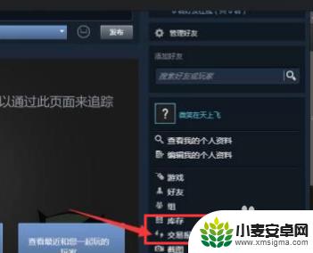 steam怎么给人发货 Steam如何发送交易报价教程