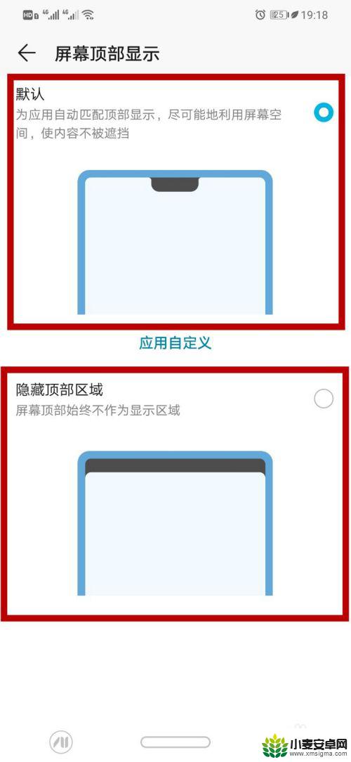 华为手机如何模拟刘海屏 华为手机刘海屏顶部显示方式设置方法
