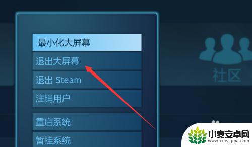 关闭steam大屏幕 Steam如何退出大屏幕模式