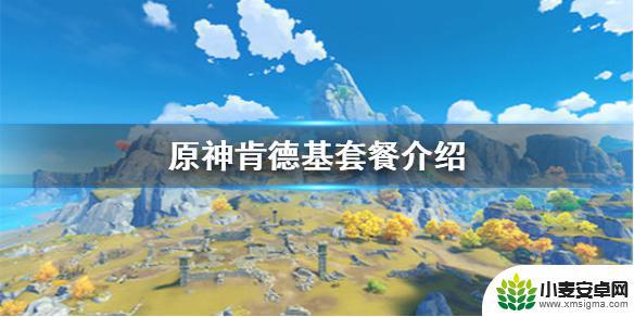 kfc联动原神有什么 原神手游肯德基联动套餐价格